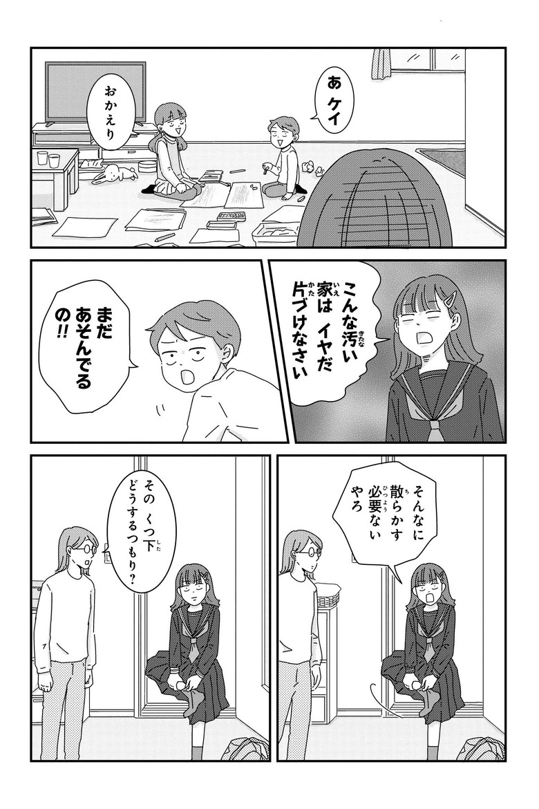 『ご成長ありがとうございます おさわがせ編』収録「小さいママ」-2 (c)三本阪奈／新潮社