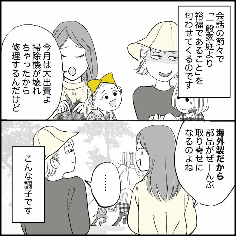 「金持ちアピールしてくるママ友…匂わせ行動にうんざり」（2/8P）