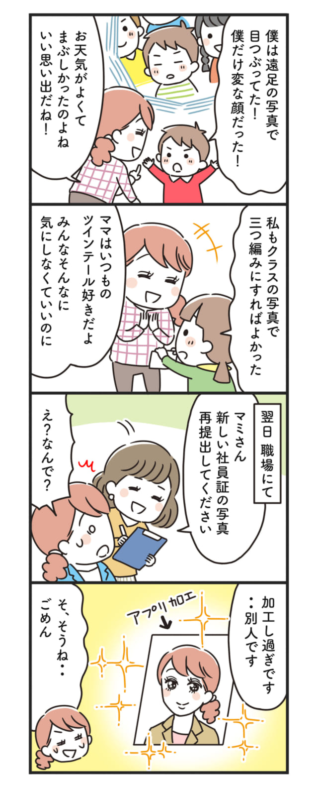 猫姑75話_P2