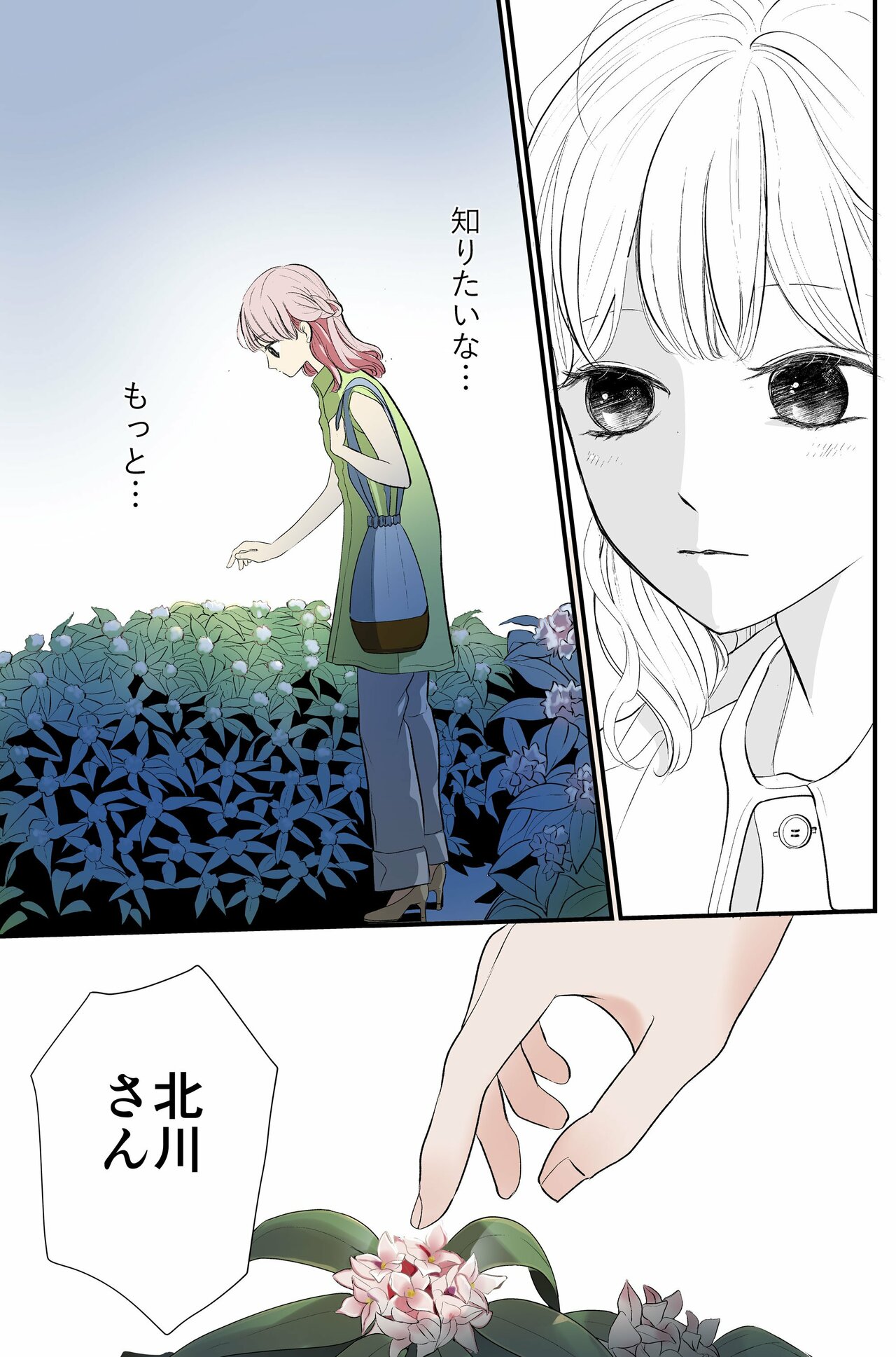 尋常でなくいい香りの男7話_P4