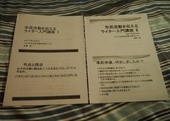 『市民活動』デビューで視野と人脈を広げよう！