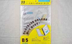 セリア「ノートカバー＆れんらくぶくろ」片付け下手なママは知らなきゃ損!!
