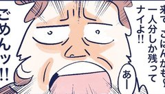 「一人分しか残ってないよ！」閉店前の中華屋との面倒くさいやりとり