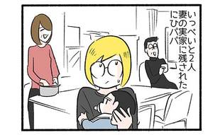 帰省した我が家の悲劇3「義母に気がひけるから」