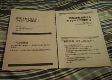 『市民活動』デビューで視野と人脈を広げよう！
