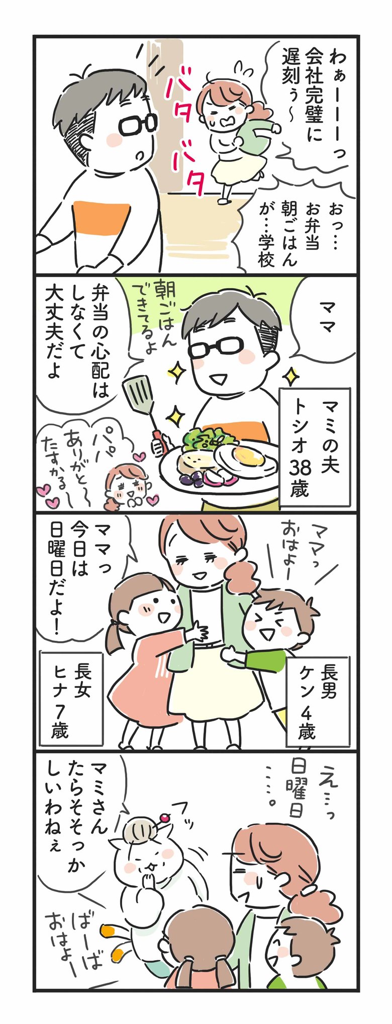 猫姑1話_P2