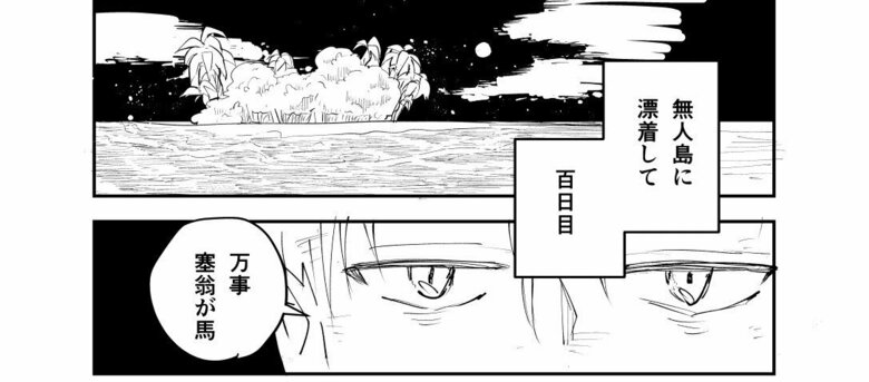 『好きな人が結婚する日に、無人島に漂着しちゃった方言男子』（10/17）