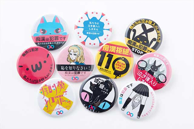デザイン性溢れた痴漢防止バッジ