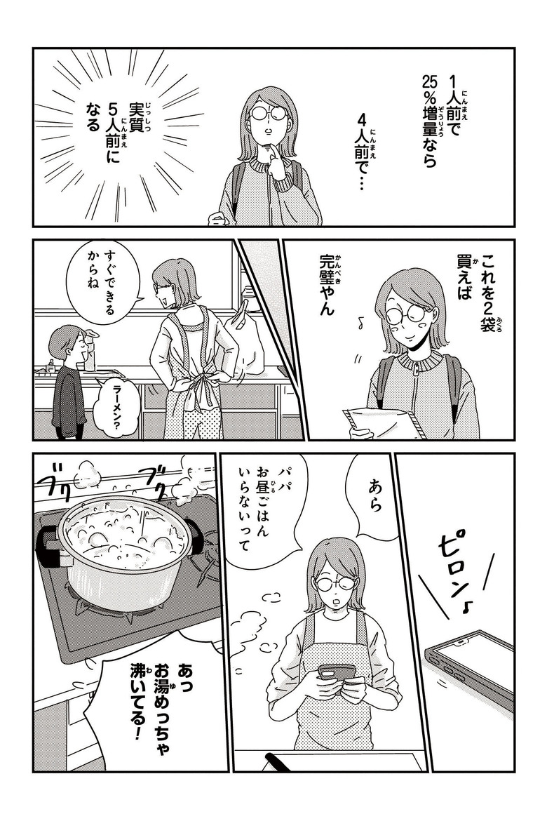 『ご成長ありがとうございます おさわがせ編』収録「ラーメンに振りまわされる話」より-2 (c)三本阪奈／新潮社