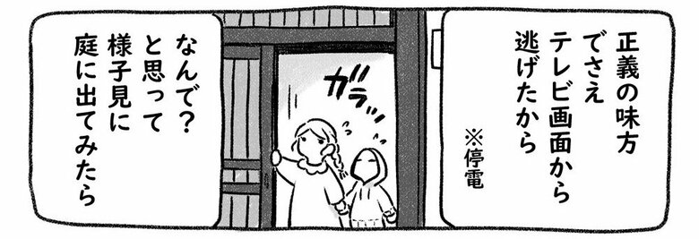 漫画「犬をしまえ、飛ぶぞ」P5