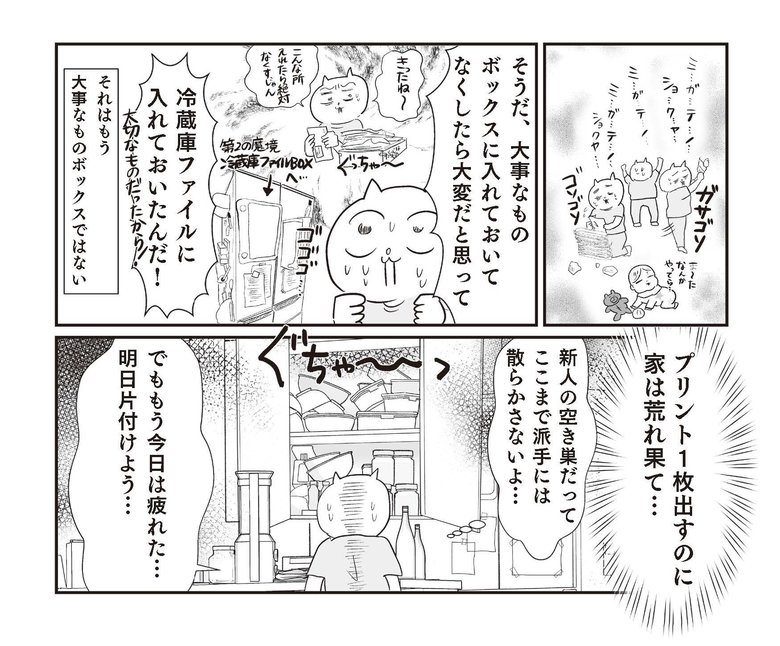 『さよなら！行き当たりばったり人生！お金管理も家事も全部ニガテな主婦の生まれ変わり奮闘記』より