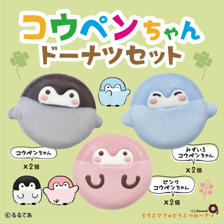 【人気のコラボドーナツ10選】「コウペンちゃんドーナツ」