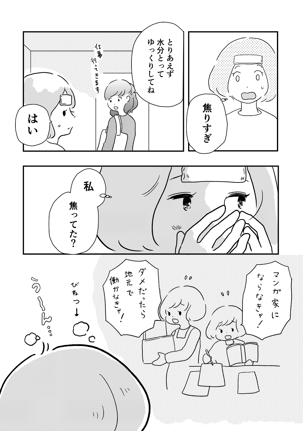私の青空10話P3