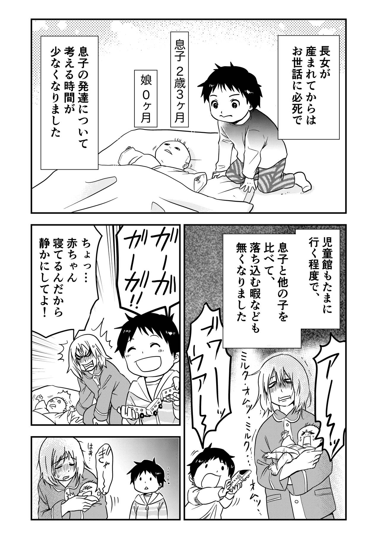 かまってほしい 妹が生まれグレーゾーンの兄に起きた驚きの変化 Chanto Web かまってほしい 妹が生まれグレーゾーンの兄に起きた驚きの変化 Chanto Web