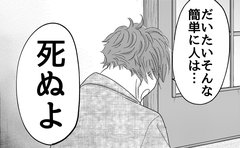 「人は簡単に死ぬよ」妻がはっきり口にした言葉に蘇る記憶「今の私だと何も守れない」