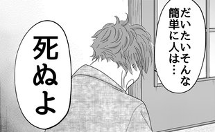 「人は簡単に死ぬよ」妻がはっきり口にした言葉に蘇る記憶「今の私だと何も守れない」