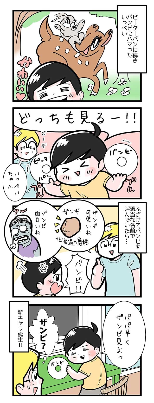 漫画『今日もノーテンキ家族』第594話