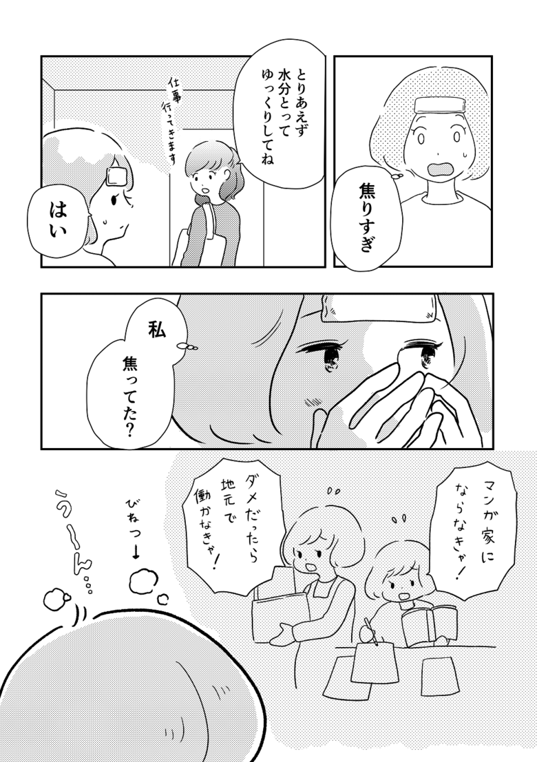 私の青空１０話P３