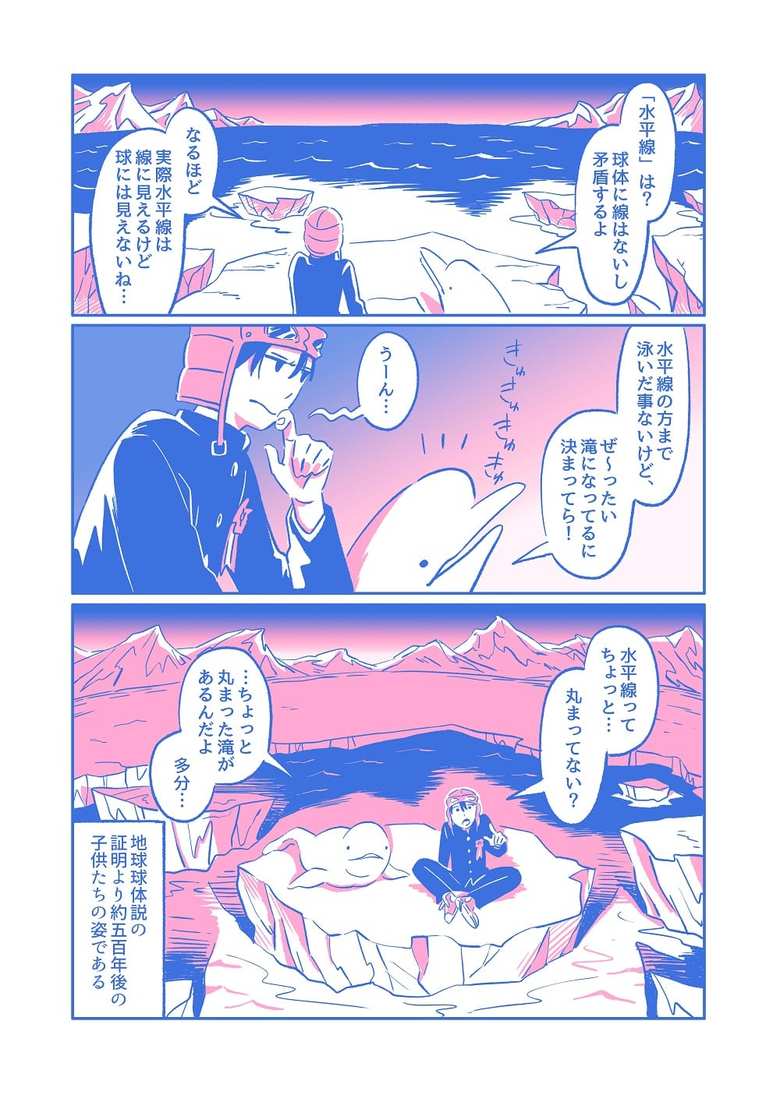 漫画「最後の中学生」２６話P2