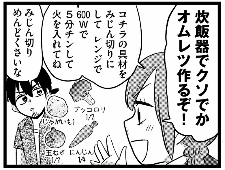 人気コーナー「腸にやさしいレシピ」炊飯器オムレツ編　©︎島袋全優/COMICSMART INC.