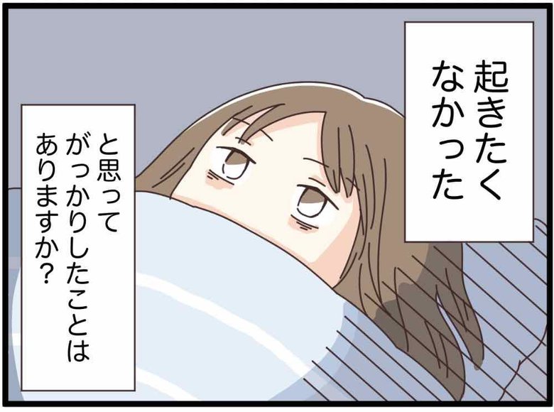 就職全滅日記 第1話 P1