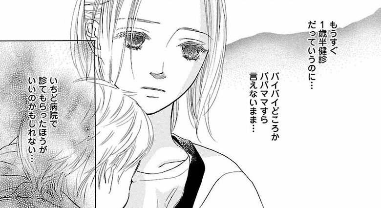 漫画『ムーちゃんと手をつないで～自閉症の娘が教えてくれたこと～』第1話（17/35P）