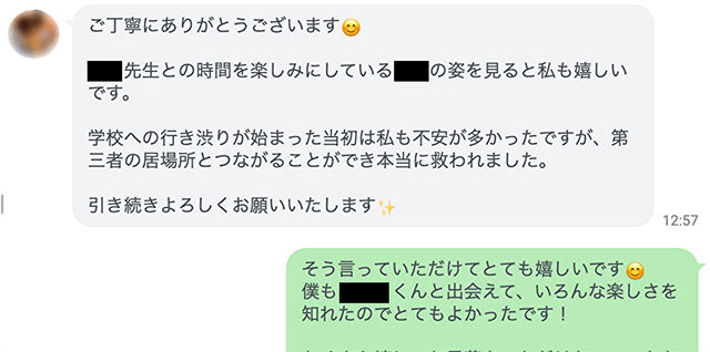 親御さんから感謝のLINEも届く