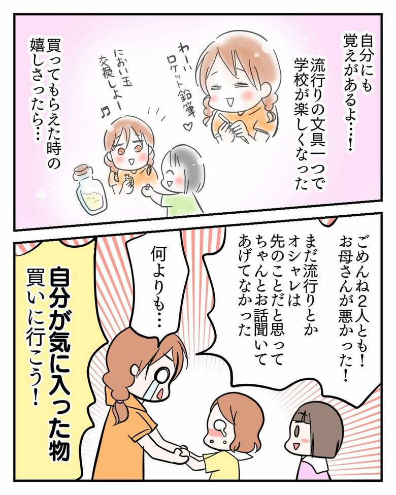 漫画「親のエゴを押し付けてた話」7
