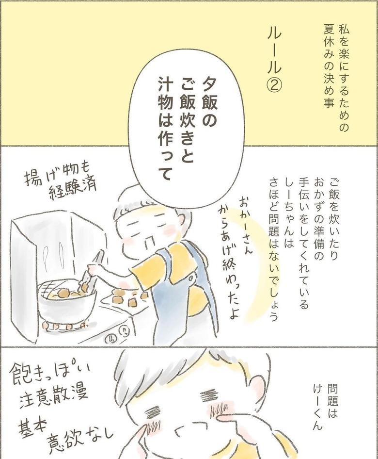 漫画「夏休みの決め事」P7