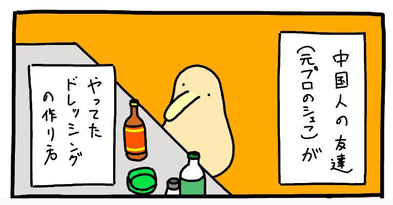 【漫画】「中国人に教わったドレシング」P1