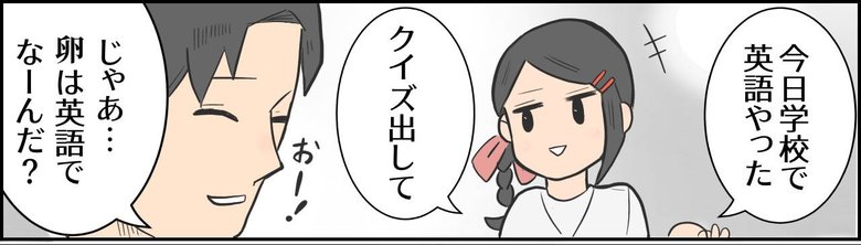 娘の回答が想像の斜め上1/2