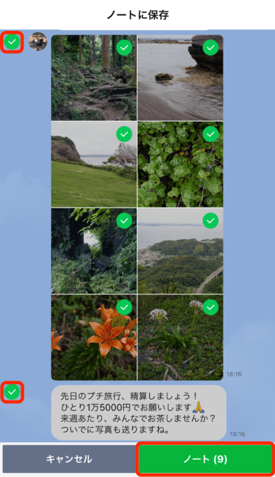 iPhoneのLINE画面