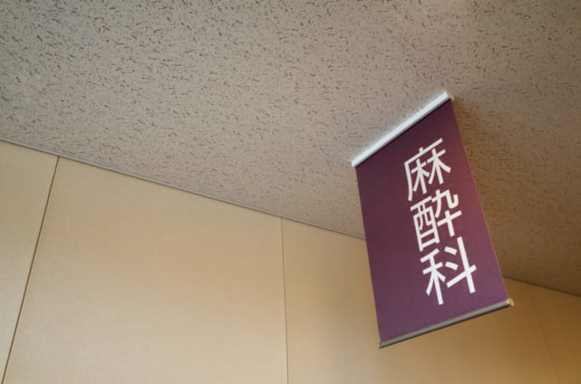 麻酔科のイメージ写真