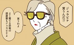 「こんなふうに歳を取れたら最高」マダム3人の同居漫画に共感が止まらない！