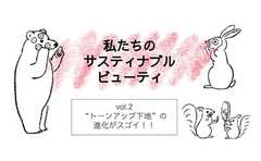 素肌そのものを美しく見せる“トーンアップ下地”の進化がスゴイ！