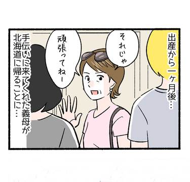 宝塚だよ、おっかさん１「義母へのお礼」