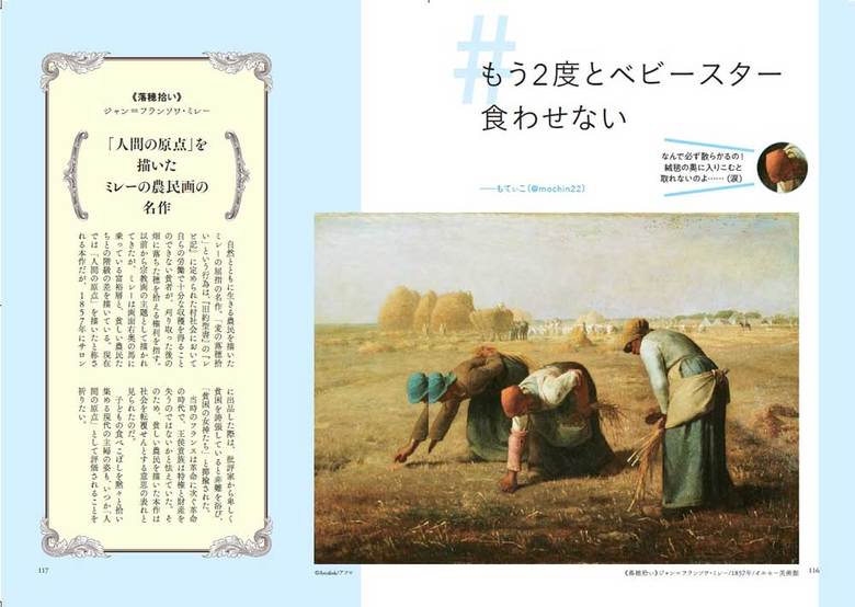 書籍『＃名画で学ぶ主婦業』「もう２度とベビースター食わせない」