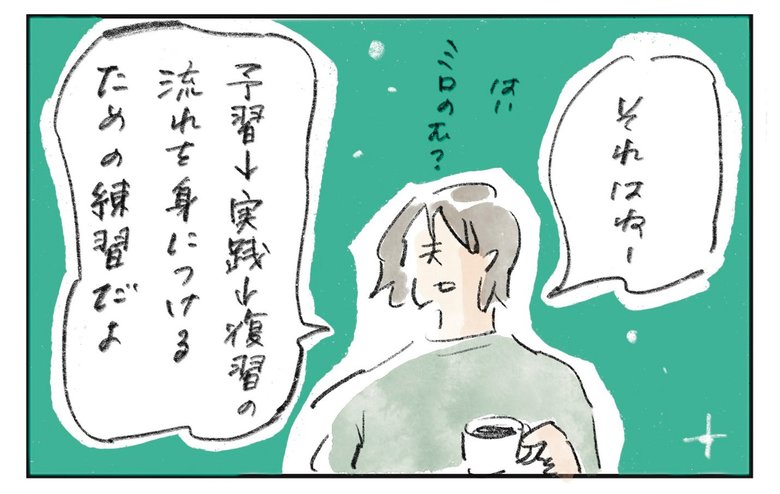 やわらか人生道場_第1回_漫画2