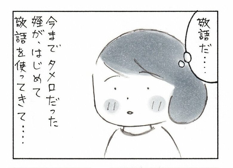 漫画「おばあちゃんに敬語を使っていた私が、姪っ子に気づかされたこと」P7