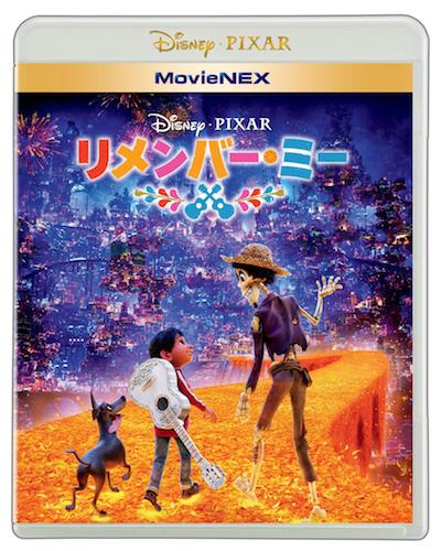 監督：リー・アンクリッチ／MovieNEX（4,000円+税）発売中、デジタル配信中／© 2018 Disney／Pixar https://www.disney.co.jp/movie/remember-me.html