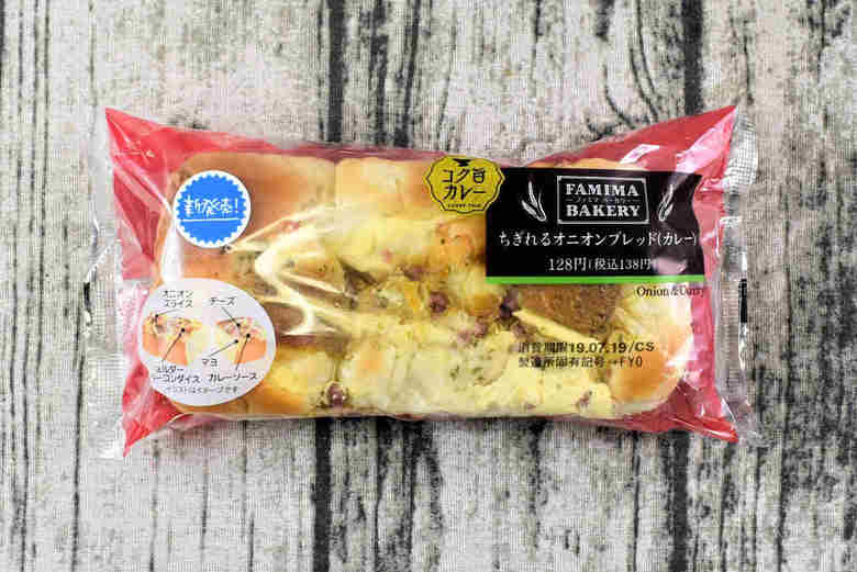 ボリューミーなファミマ「ちぎれるオニオンブレッド（カレー）」には、「ふわふわだけど食べ応えがあるから朝食やランチにおすすめ！」「マヨネーズとカレーソースがたまりません」といった声が。カレーとマヨネーズの組み合わせに注目しながら、実際にレビューしていきましょう！