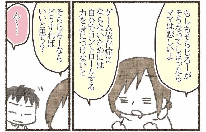漫画『子どもとゲームが上手に付き合うために』