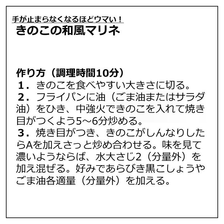 きのこの和風マリネの作り方