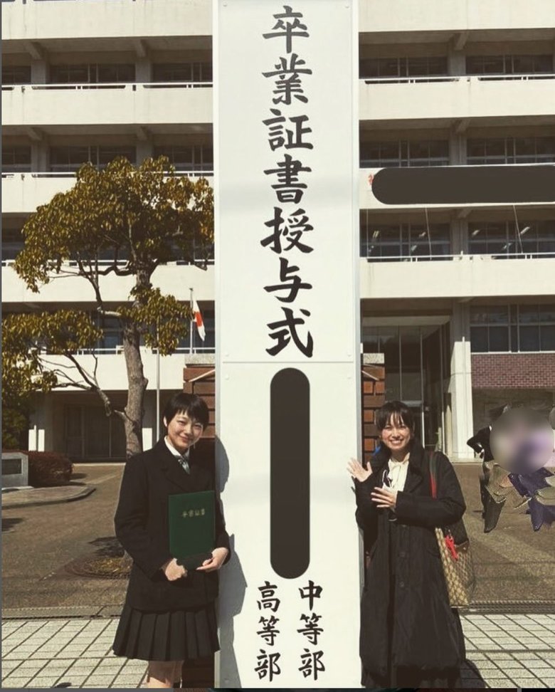 長女さん高校卒業式