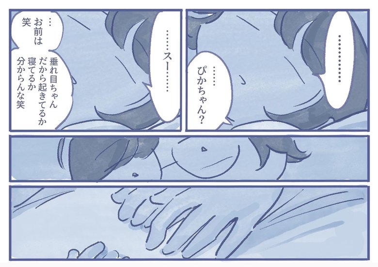 漫画「ちゃんと見てるよ」P5