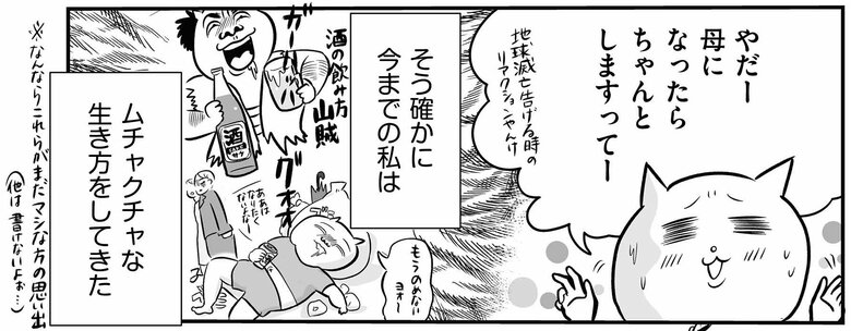 『正しいお母さんってなんですか！？』（幻冬舎刊）第1話「はじめての集い」より（2/37）