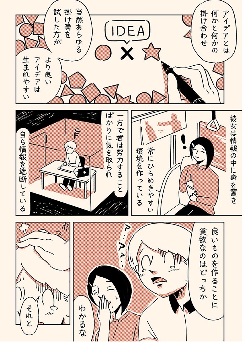 「才能という言葉」5/7