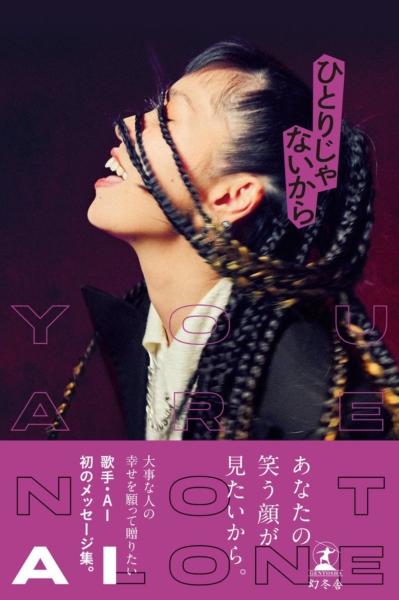 今年11月、メッセージブック『ひとりじゃないから』（幻冬舎）を発売