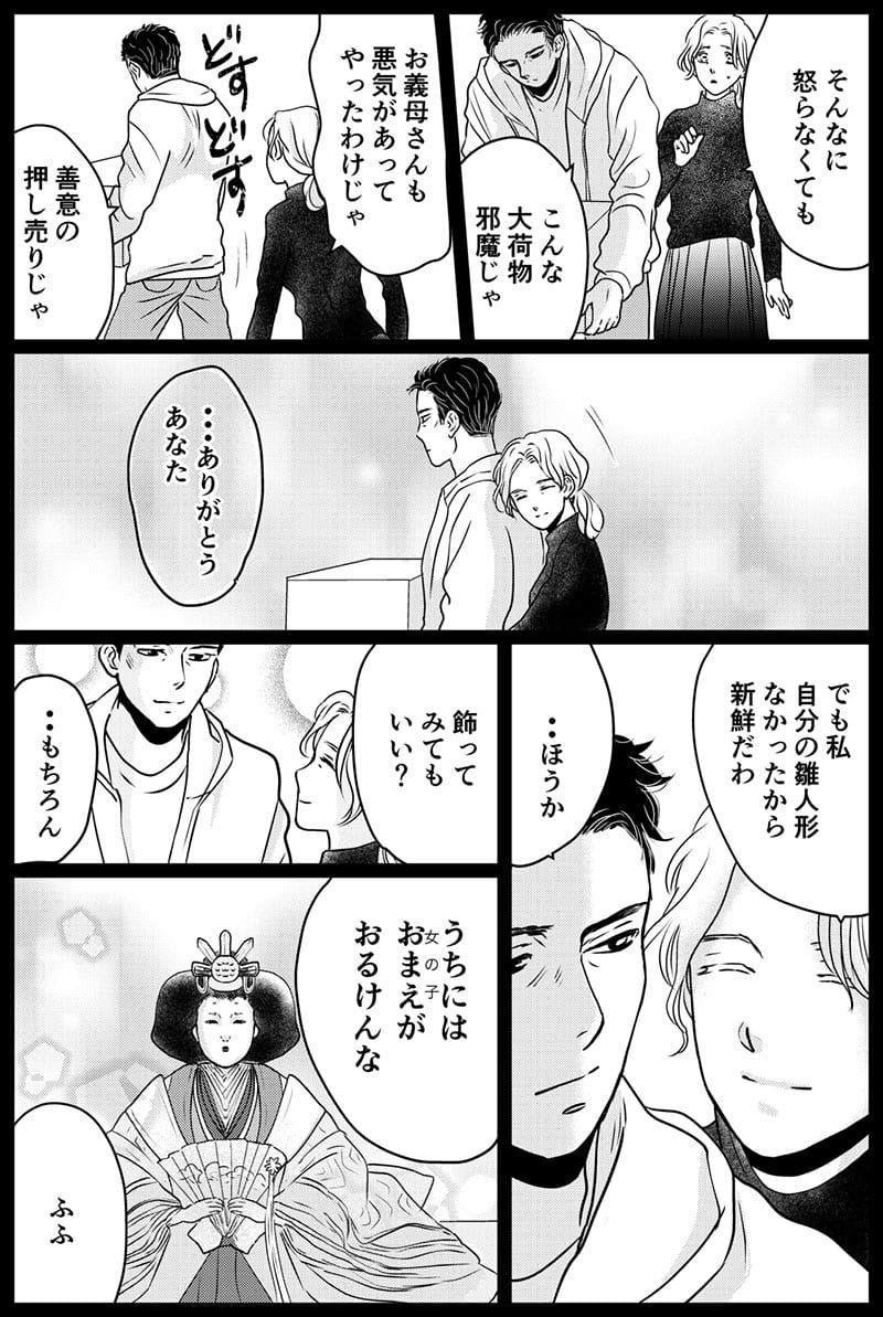 無意識に妻を推している夫第21話2