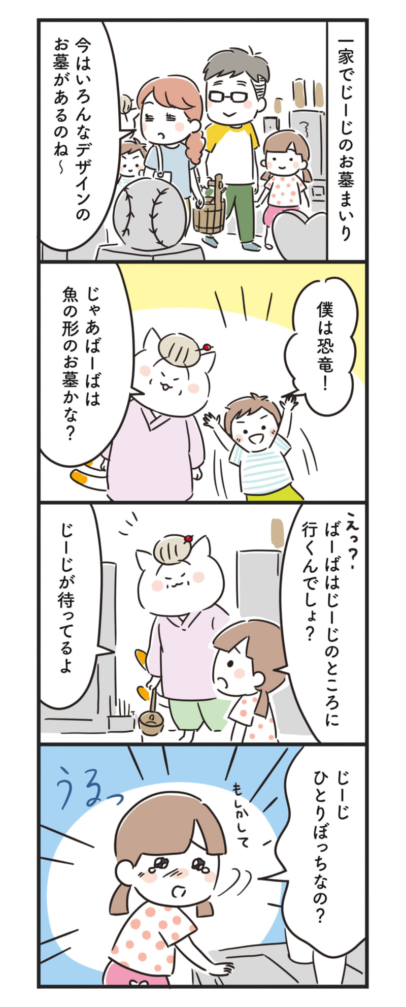 猫姑46話_P1